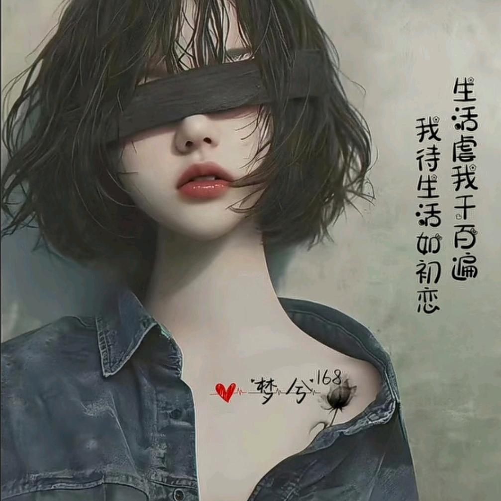 💕梦兮🐇¹⁶⁸