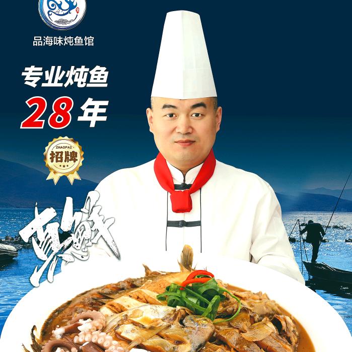 大连炖鱼哥【炖鱼专家】