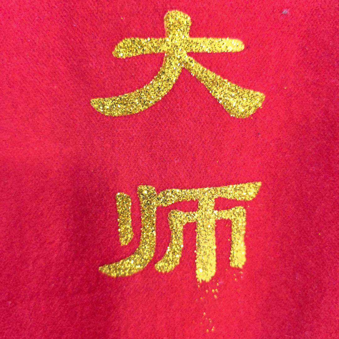 宁波非凡付大师