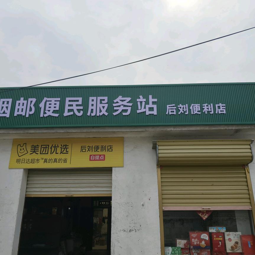 便利店