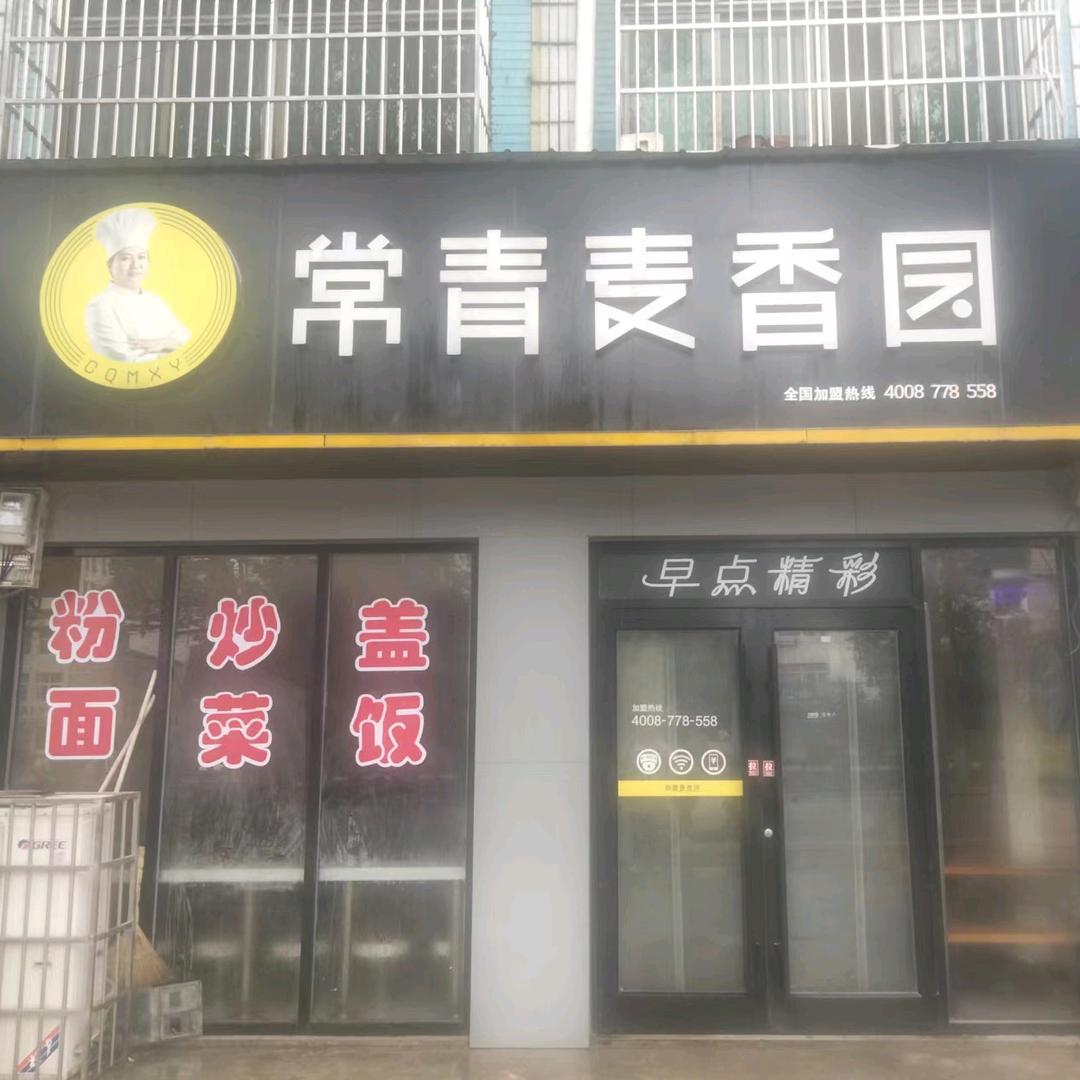 常青麦香园<永佳河镇>