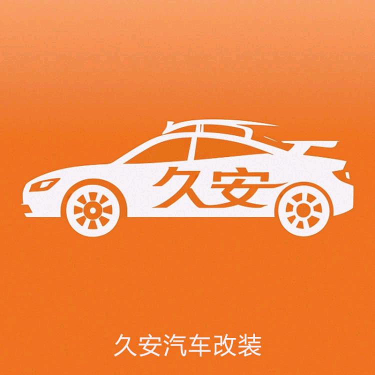久安轻客改装