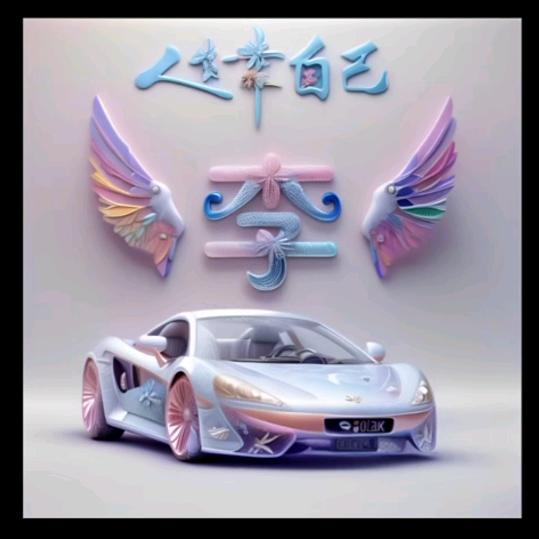 时光如梦⛵