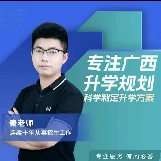 秦老师｜升学规划