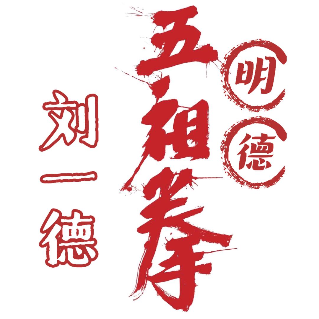 在福建教棍术的〖武林遗孤〗