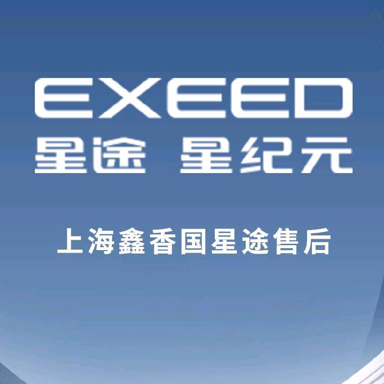 上海鑫香国汽车销售服务