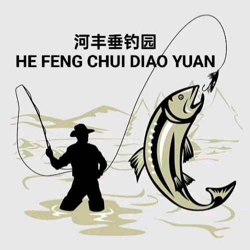 河丰垂钓中心