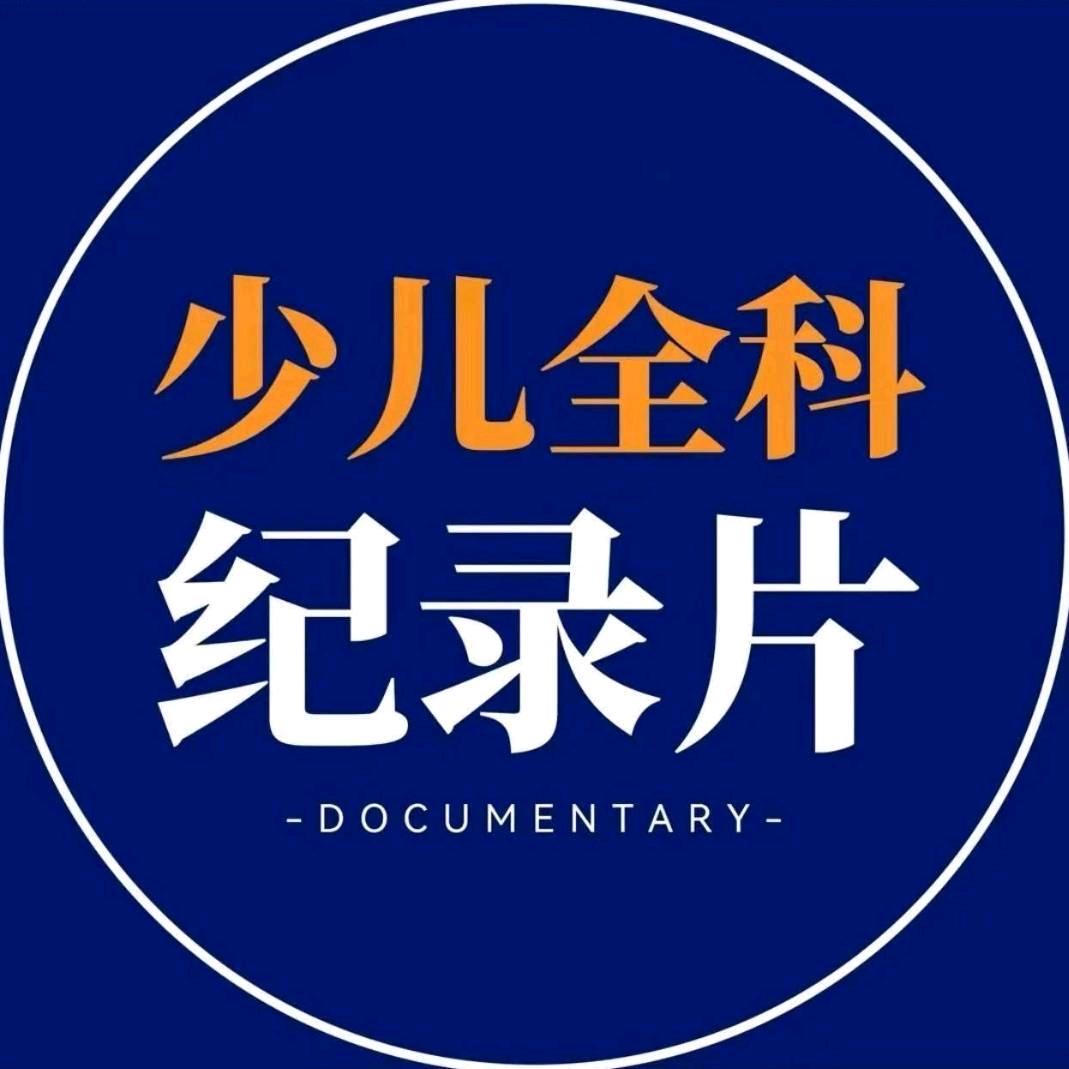 小宝育儿纪录片