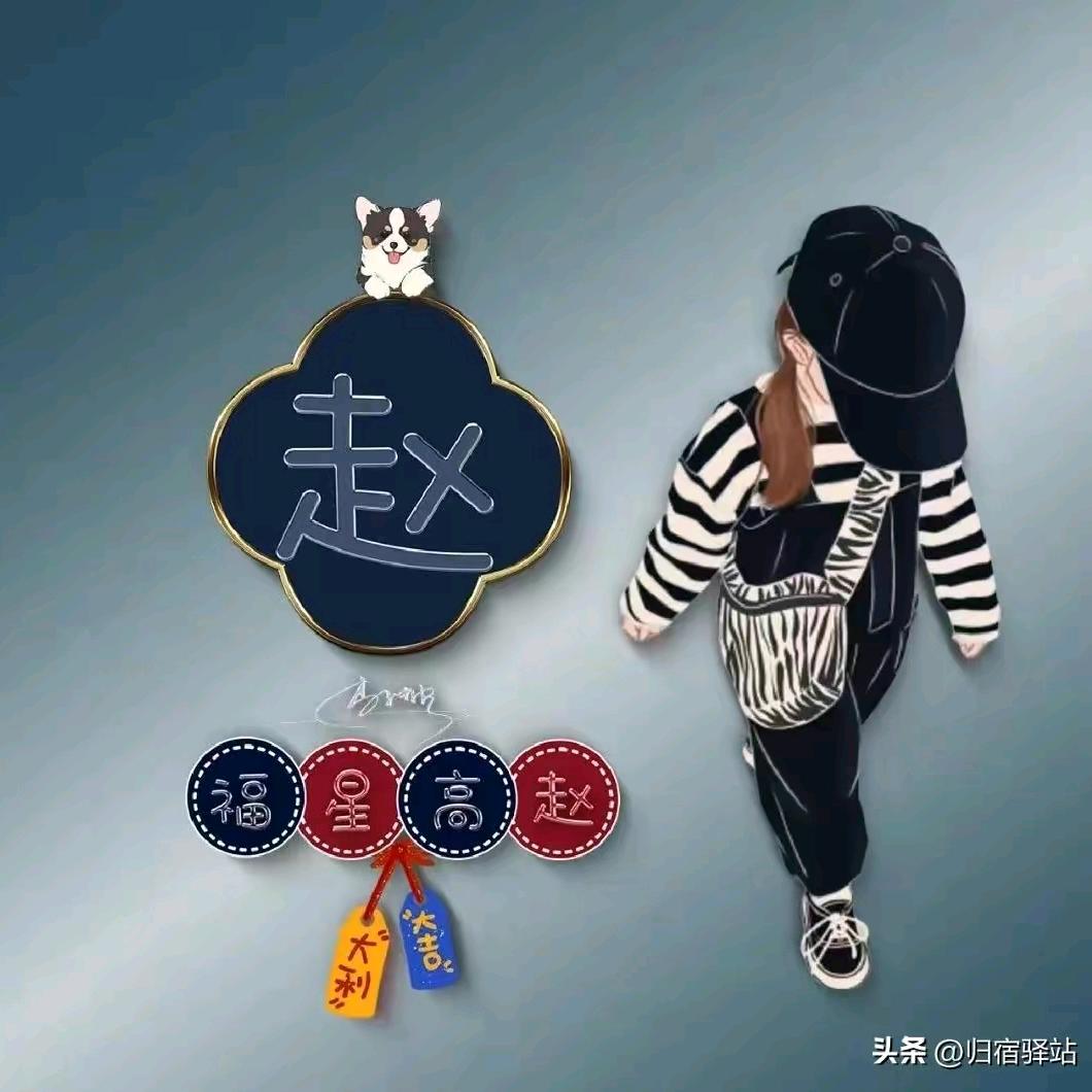 @吉星高赵