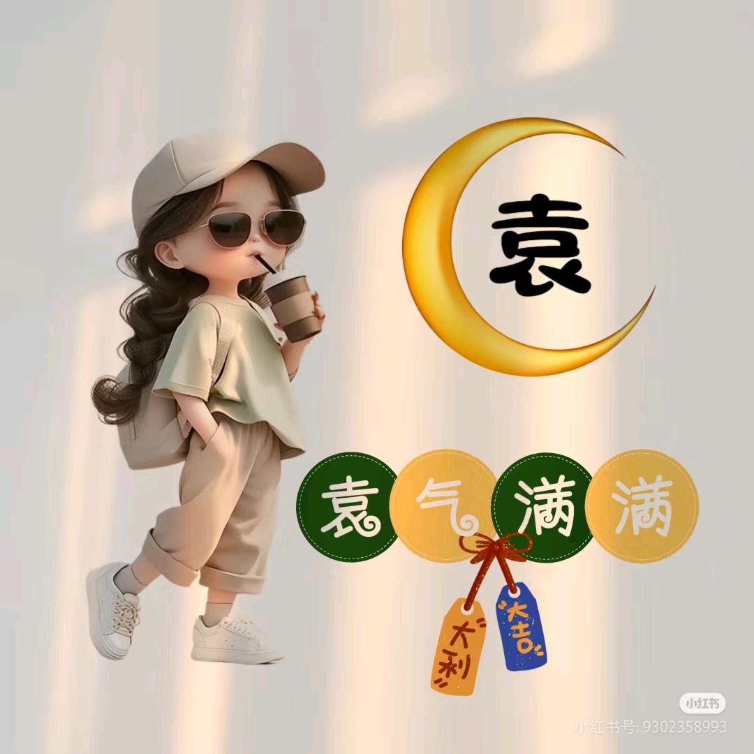 ℡Y甜🌻（自律）