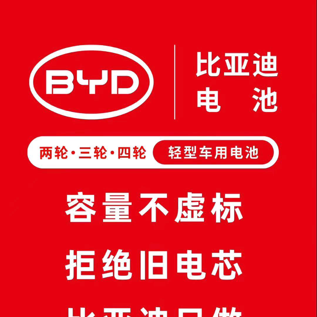 无锡比亚迪电池官方号