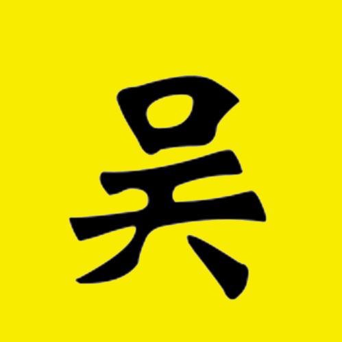 小吴哥探影