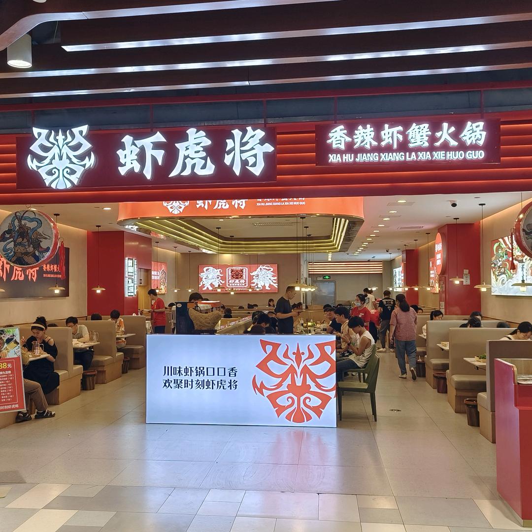 巨野县虾蟹火锅店