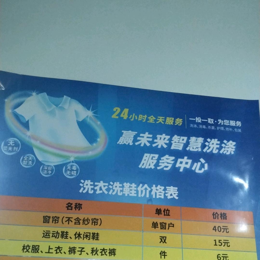 新希望智慧洗衣