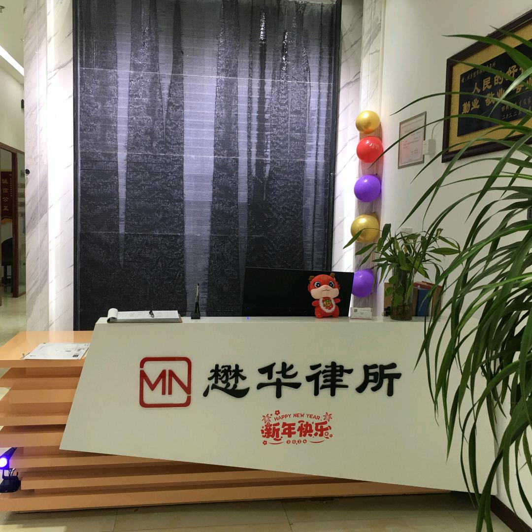 北京懋华律师事务所官方号