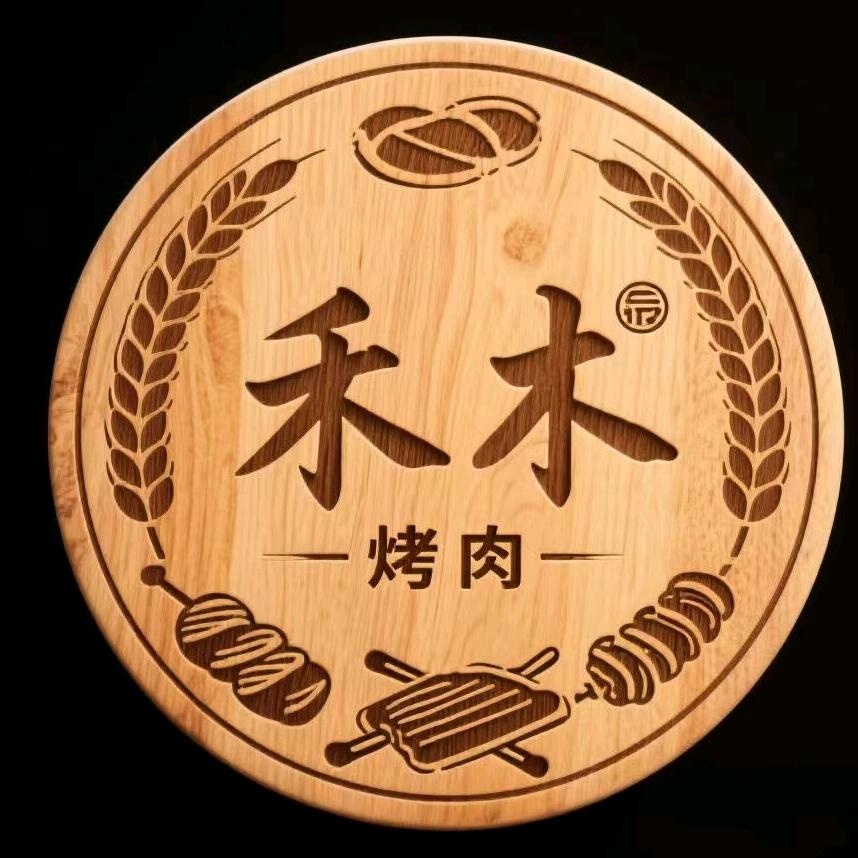 禾木烤肉料理(悦汇广场店)官方号