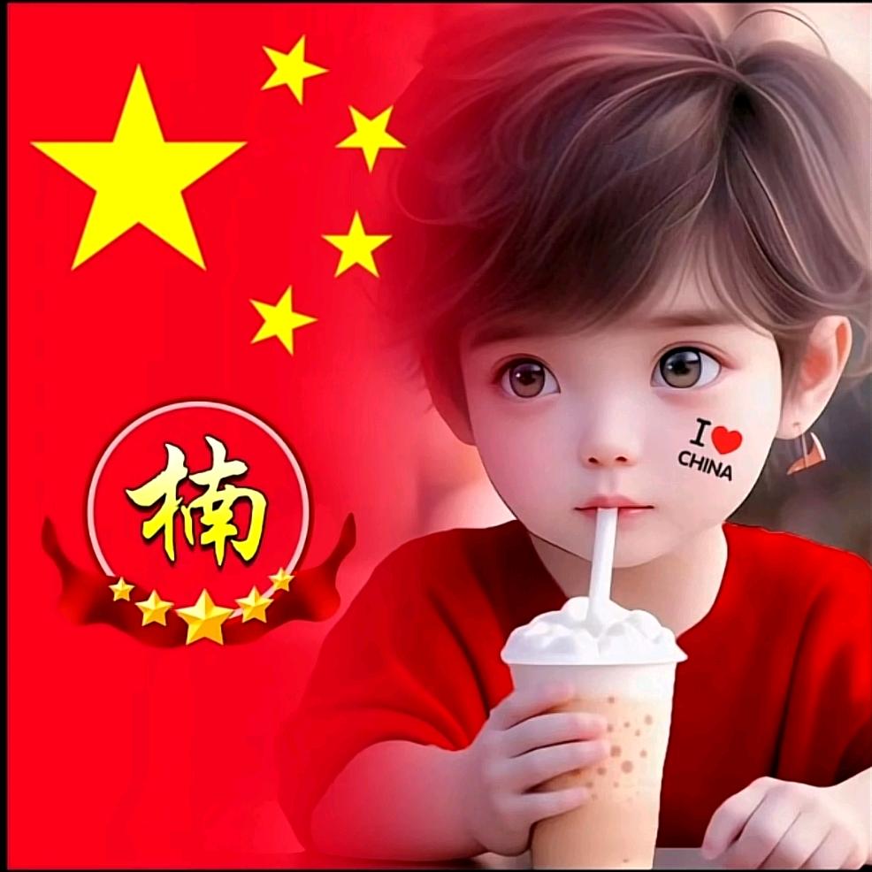 吃饱了撑的