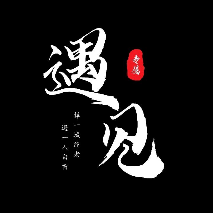 漫步繁华