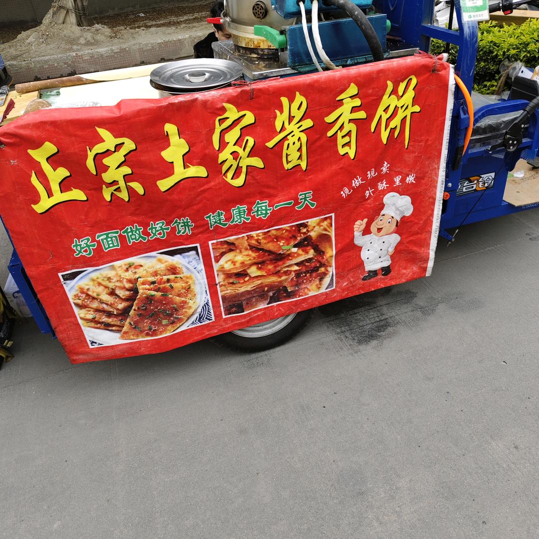 酱香饼(收徒)