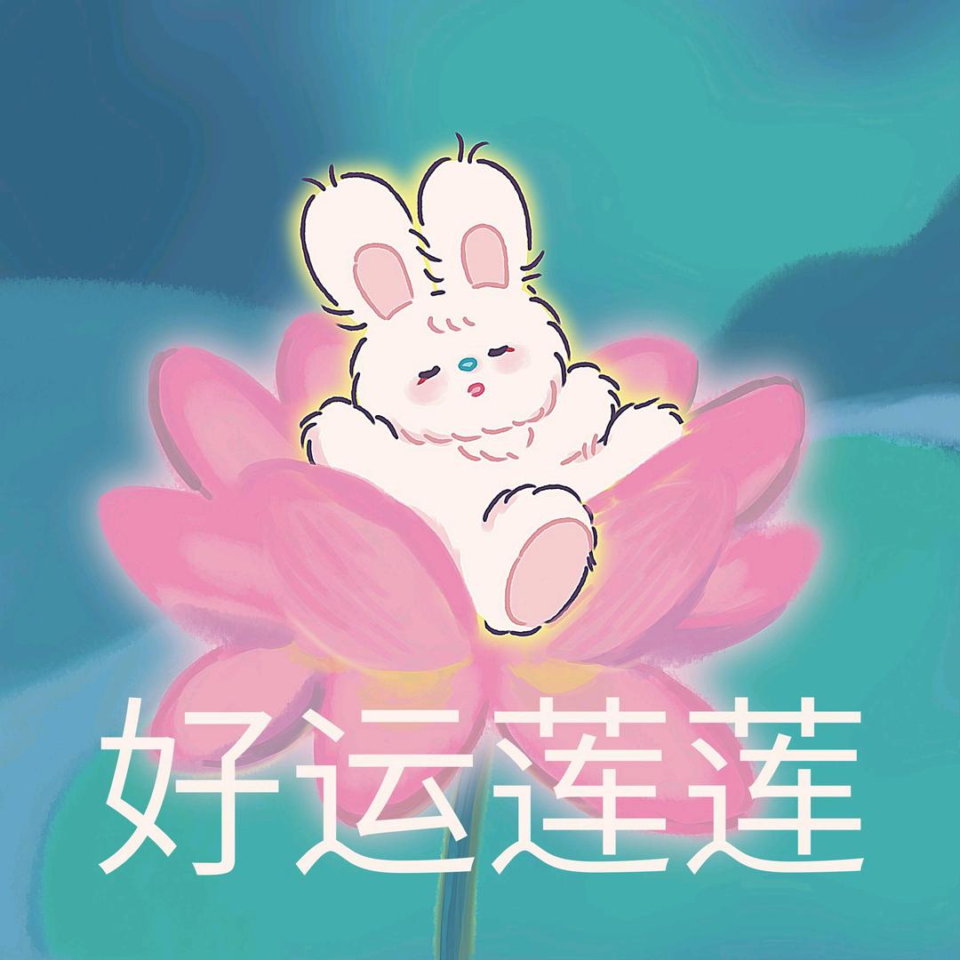 平平安安☺