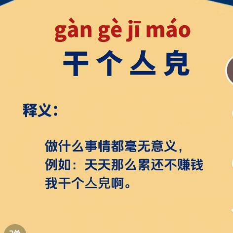 干个亼皃