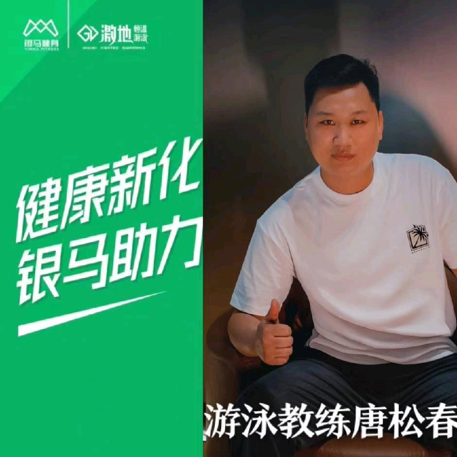 银马健身游泳教练唐小帅