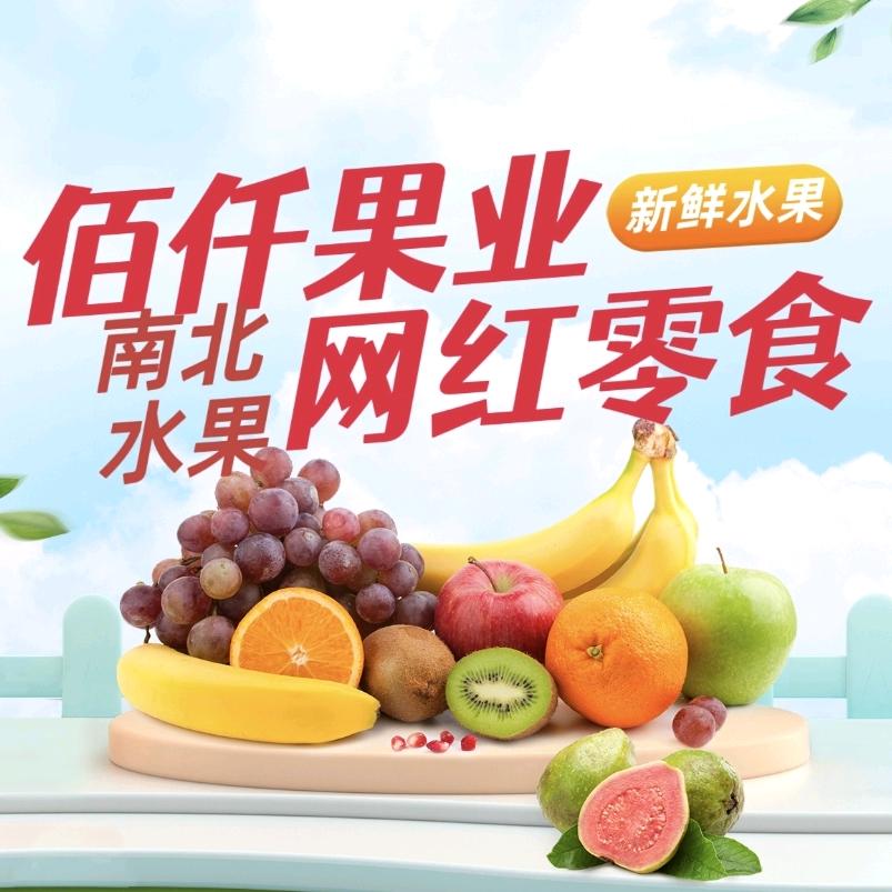 兴宁市佰仟果业（团购➕批发）