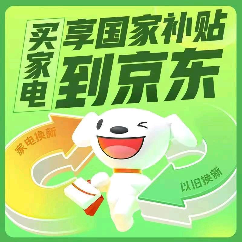 下洼京东家电镇级体验店