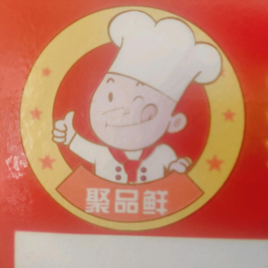 聚品鲜
