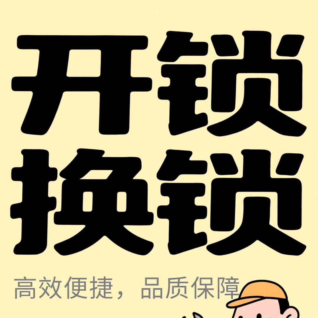 邵阳县塘渡口镇精工锁具店