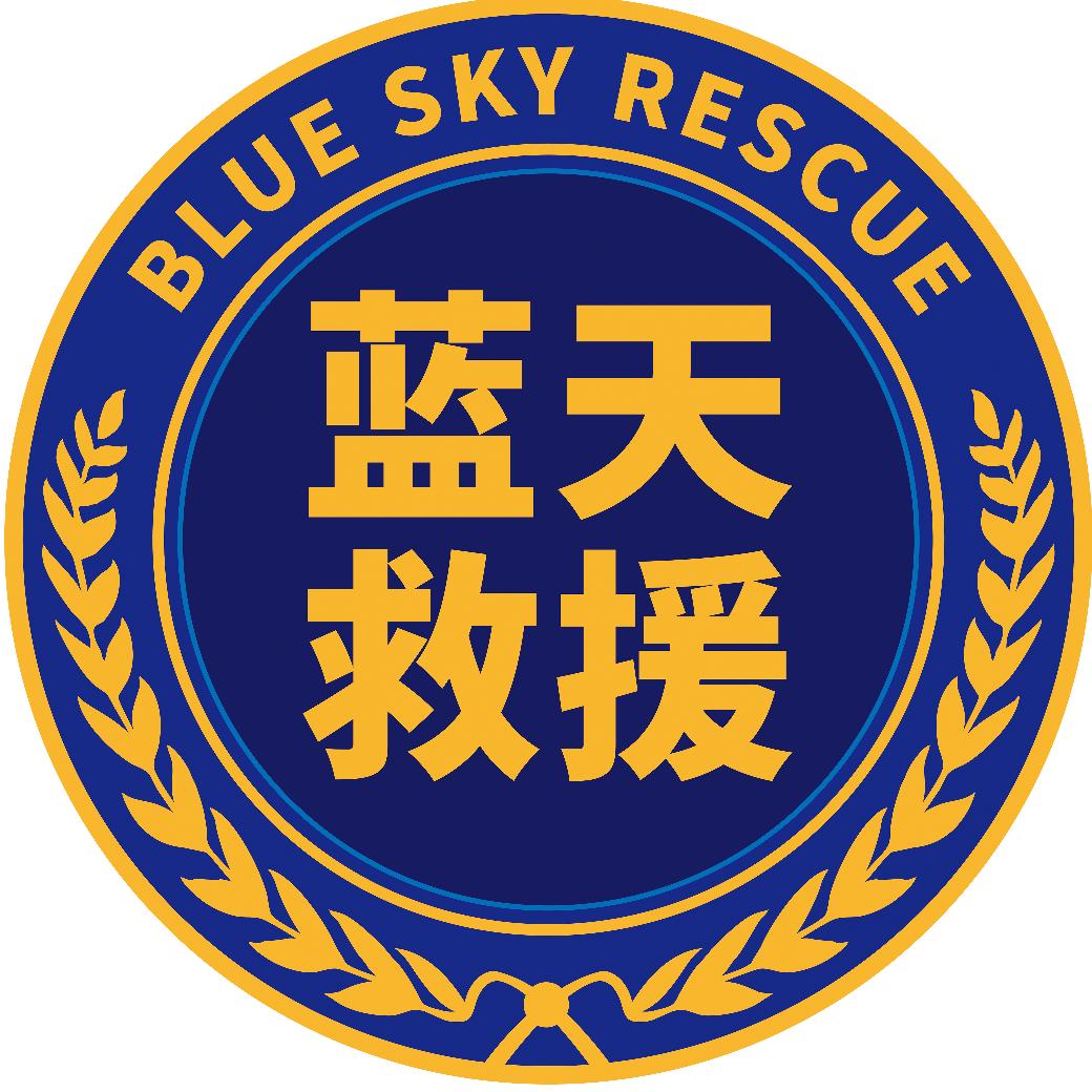 曲靖蓝天应急救援中心