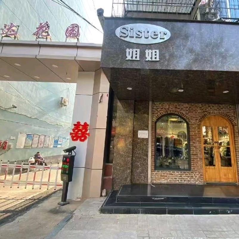 Sister姐姐女装(张竞元)