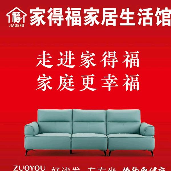家得福家居生活馆洲业汽车城店