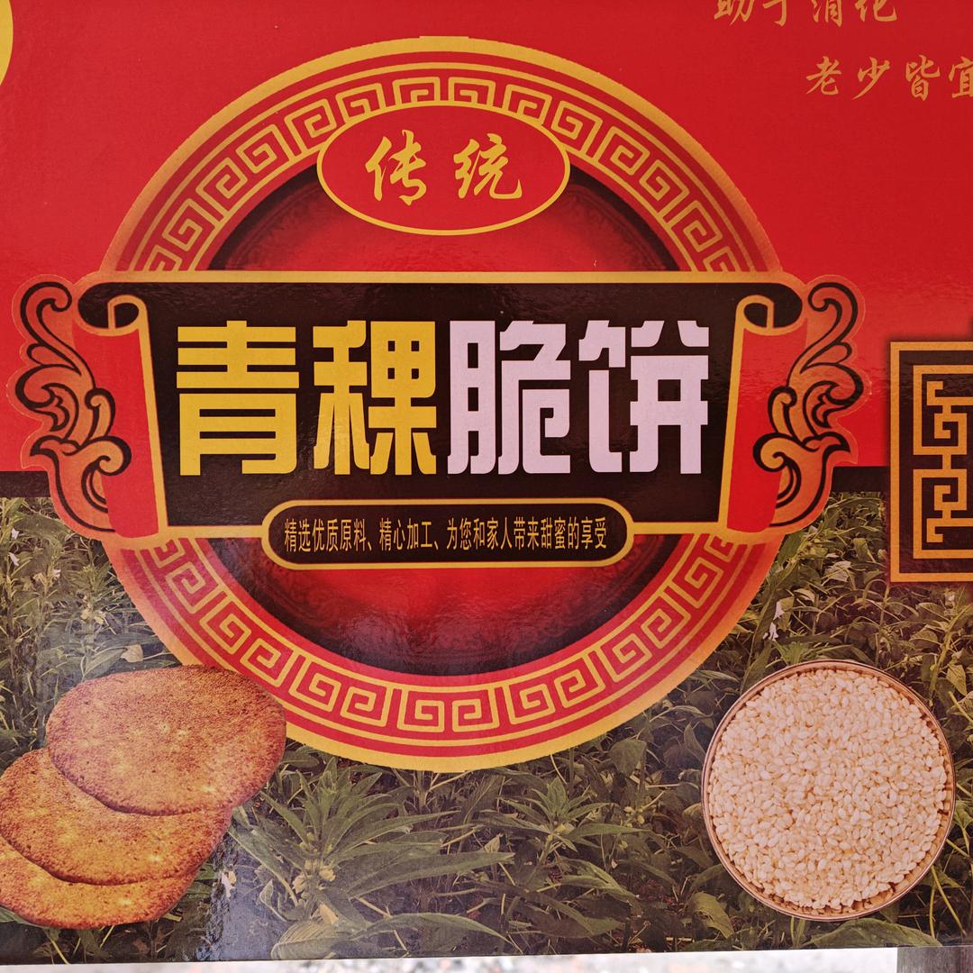 青稞饼技术培训