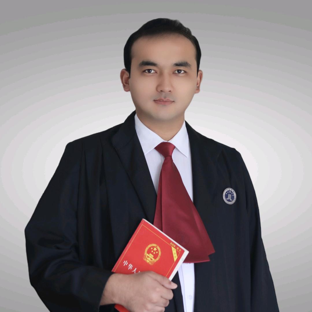 艾克拜尔江 律师