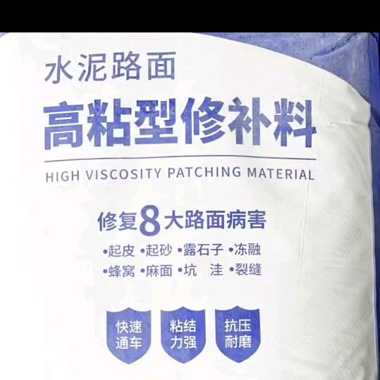 路面修补砂浆
