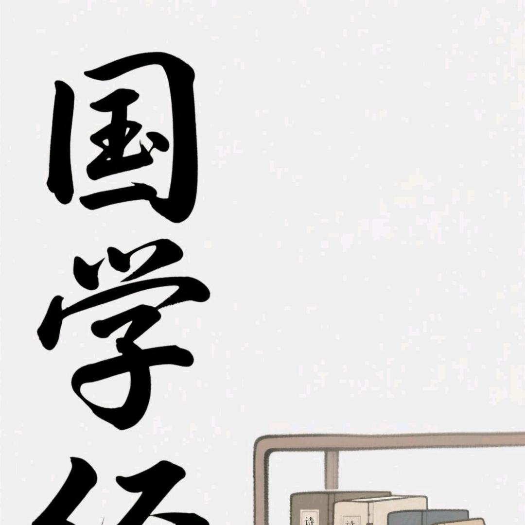 国学文化
