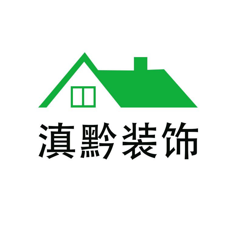 滇黔装饰