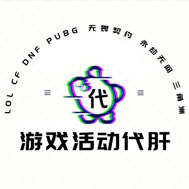 小玖-游戏活动（端游）