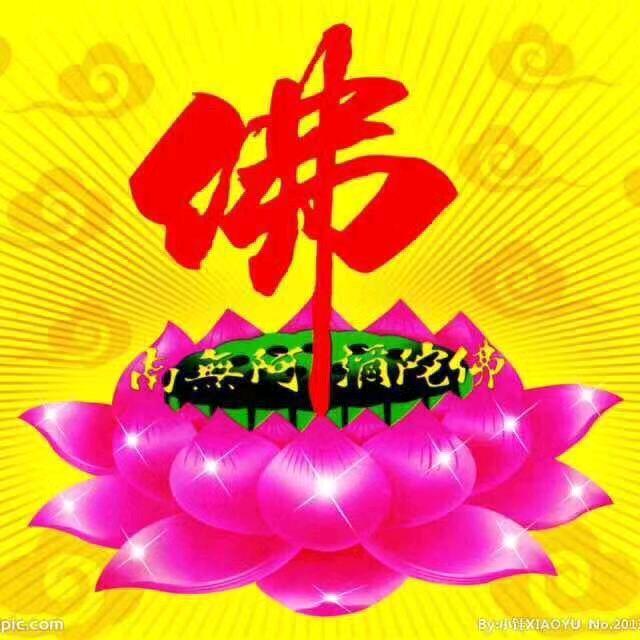 好运来！