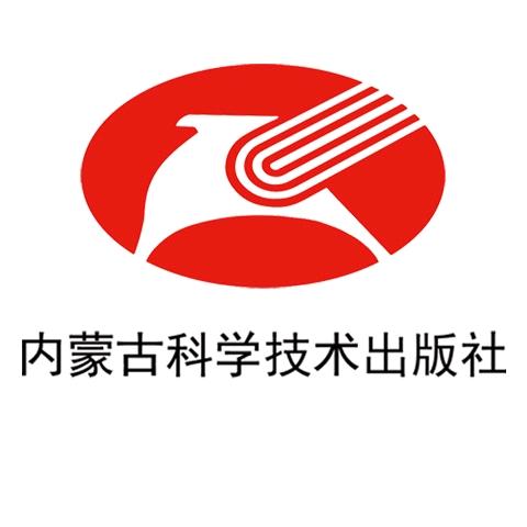 内蒙古科学技术出版社
