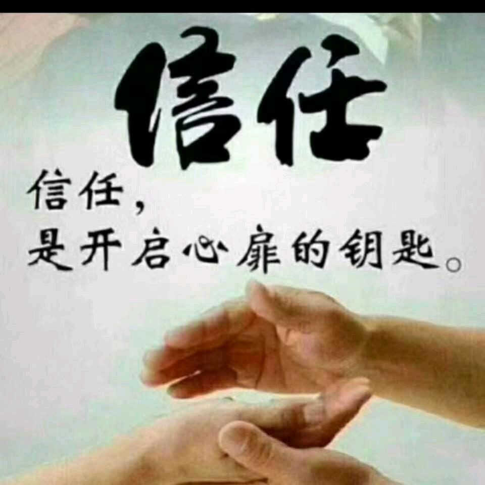 但行好事～莫问前程