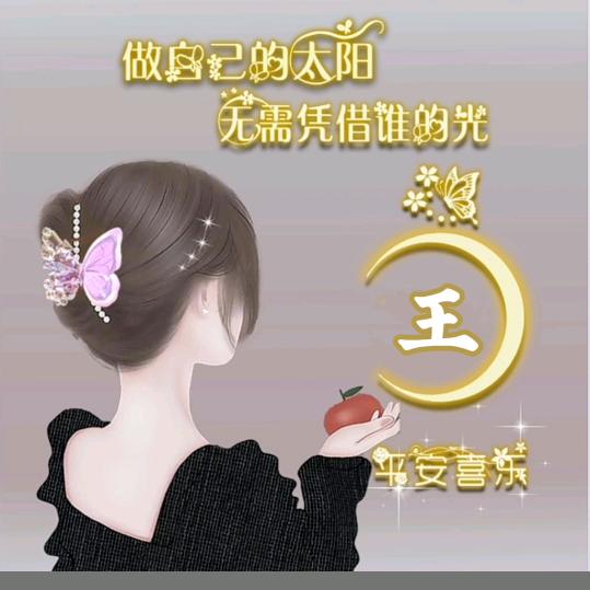 然，瑶，两宝贝