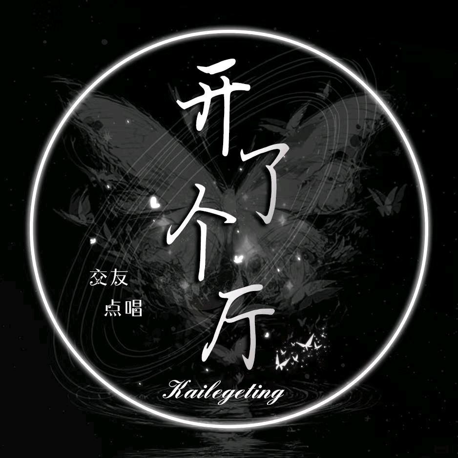 开了个厅👑杨总