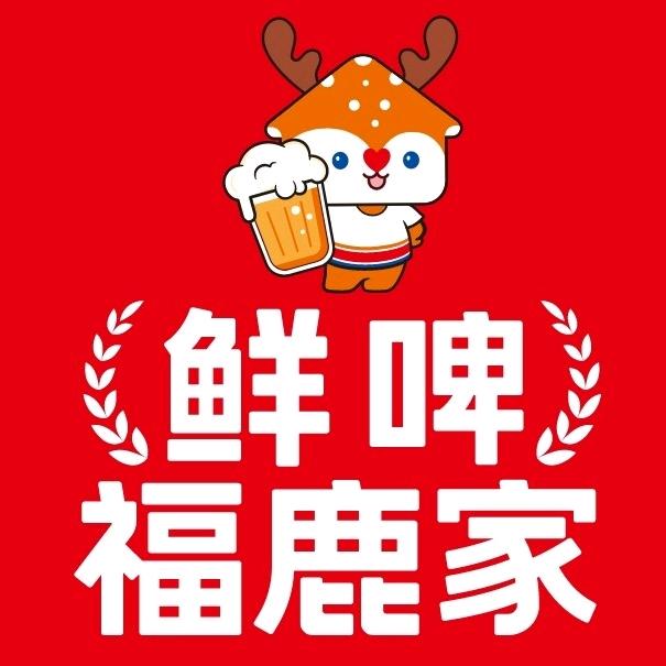 鲜啤福鹿家宁德沃尔玛店