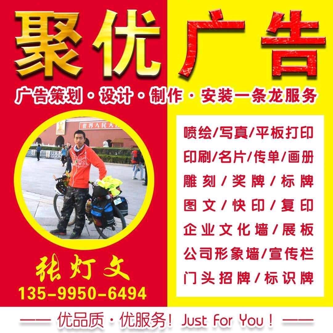 张同学漳州聚优广告