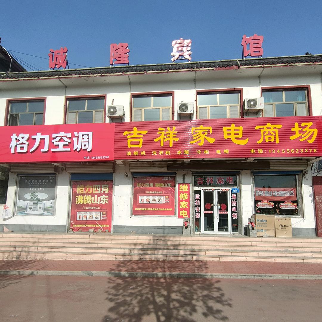 大关吉祥家电