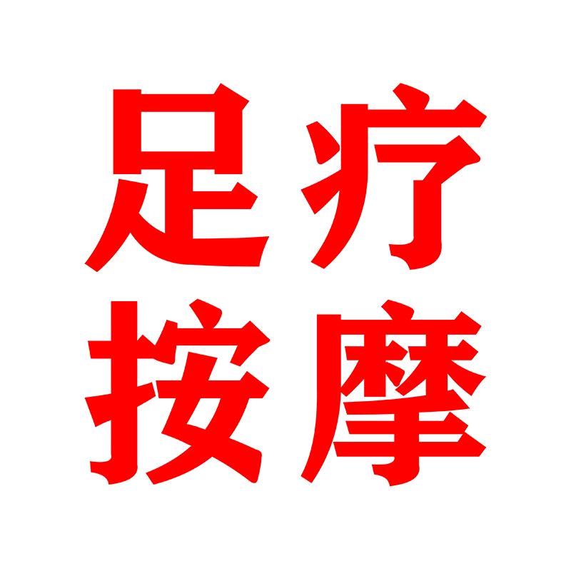 按摩小哥