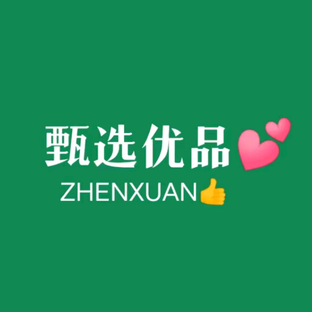 甄选优品🥜
