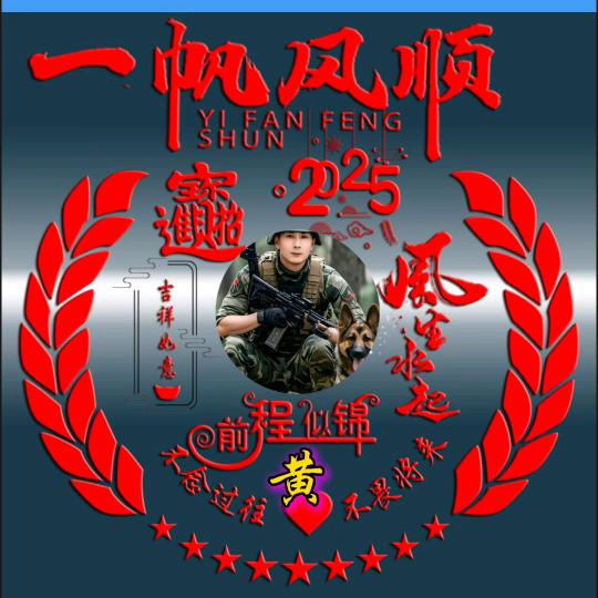 前程似锦